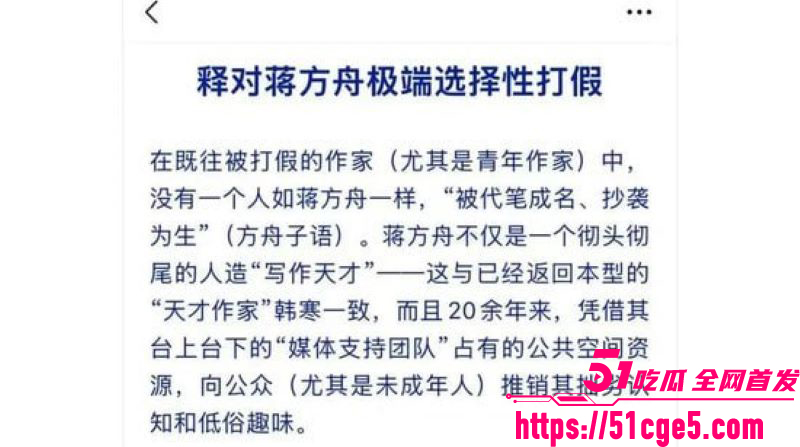蒋方舟论文造假风波升级 20 蒋方舟论文造假风波升级 20