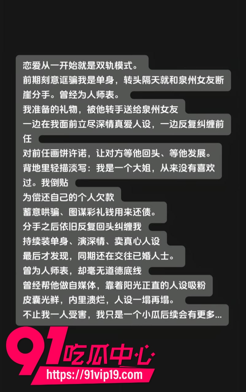 泉州中学体育教师地陪博主台风来了被爆立单身深情人设骗色多人6