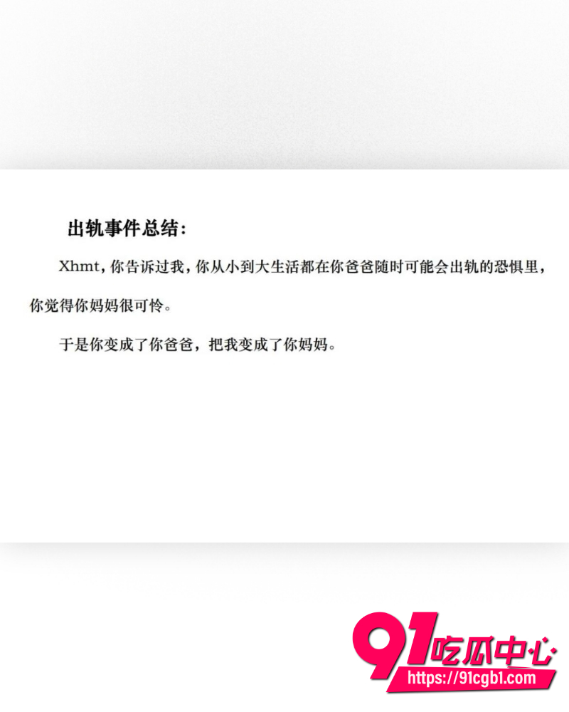 抖音女网红Doors曝光徐胡墨桐 3
