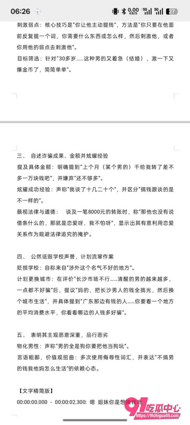 湖南涉外经济学院03级捞女塌房实锤5 湖南涉外经济学院03级捞女塌房实锤5