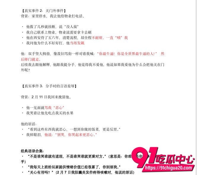 饭饭曝光男友小漠渣男实锤9 饭饭曝光男友小漠渣男实锤9