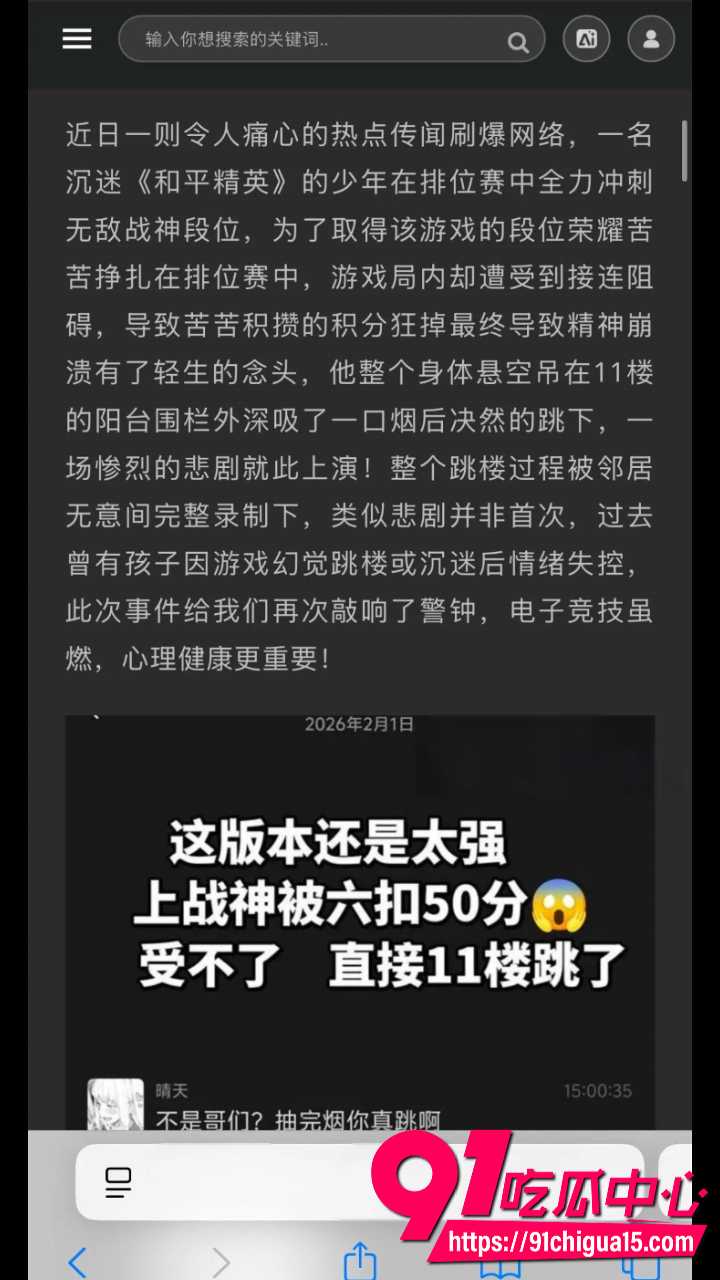 重庆高中生通宵冲和平精英战神六段失败 心态崩盘直接从11楼阳台飞身跳下