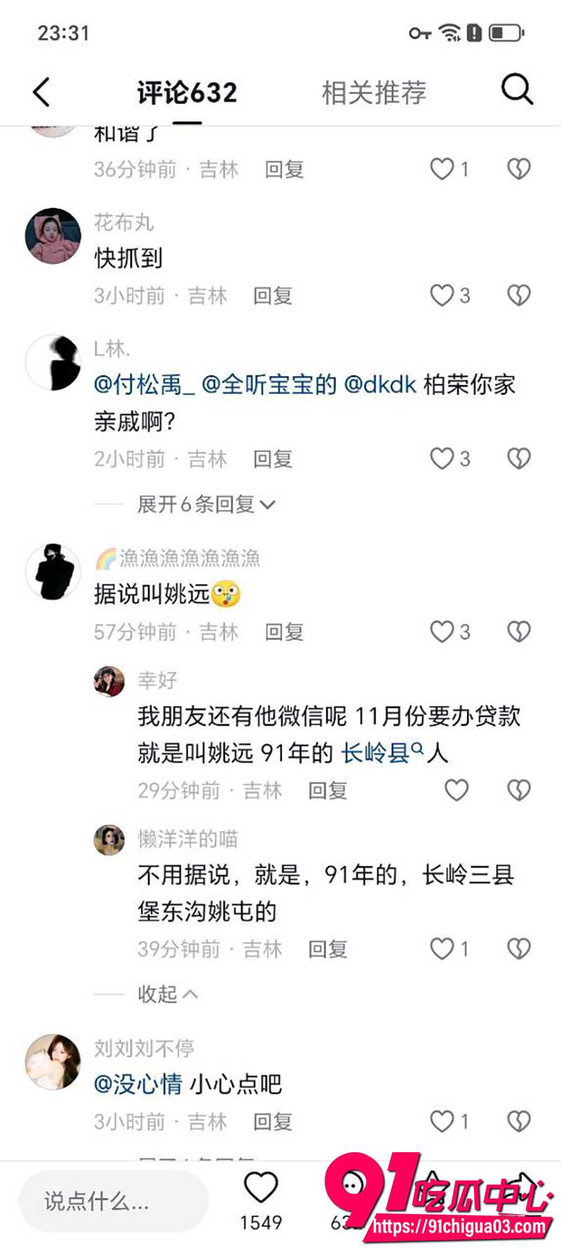 吉林通榆惊天杀人案 2 吉林通榆惊天杀人案 2