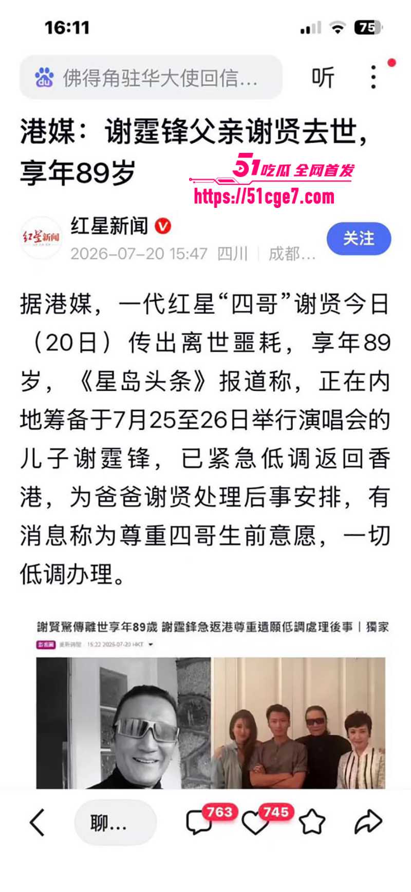 谢贤逝世 11 拷贝 谢贤逝世 11 拷贝