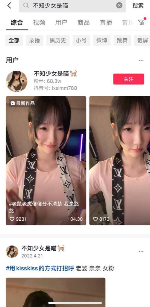 抖音直播主 不知少女是猫 直播中换衣服春光外泄