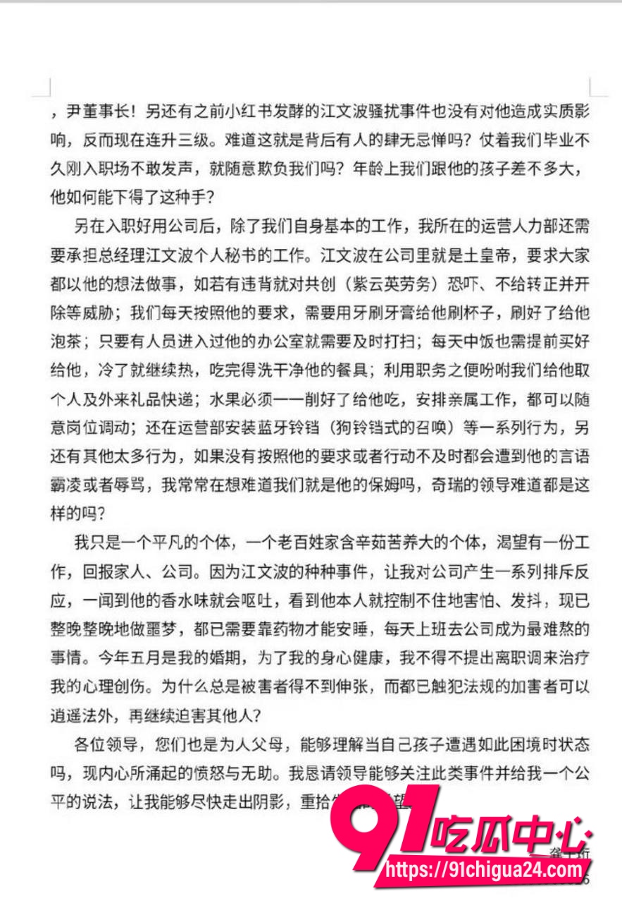 奇瑞高管江文波被3 奇瑞高管江文波被3