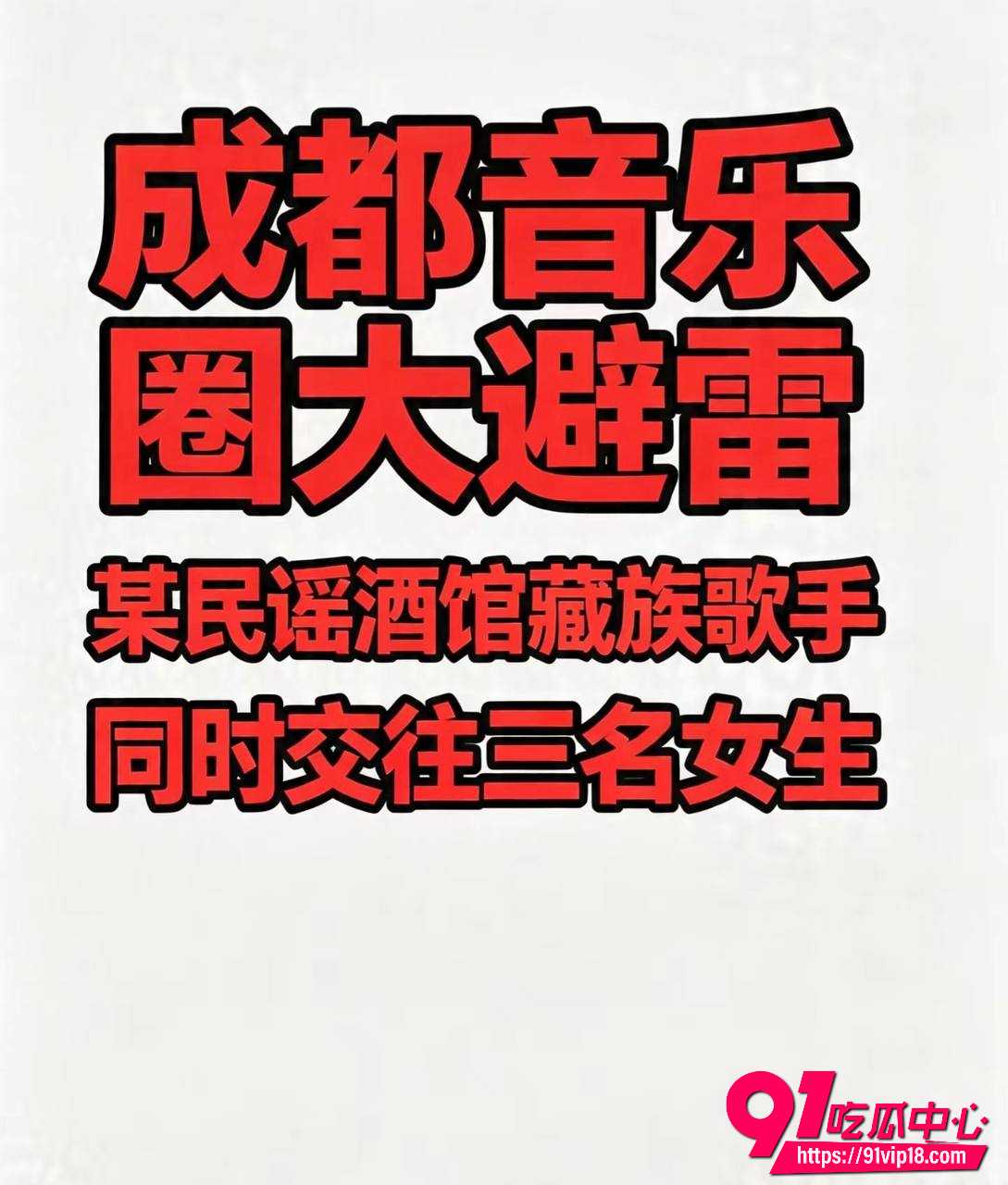 成都藏族民谣歌手白玛列珠同时与三名女生交往 报备式恋爱被拆穿后跪求赔偿封口 性爱视频聊天记录全网曝光