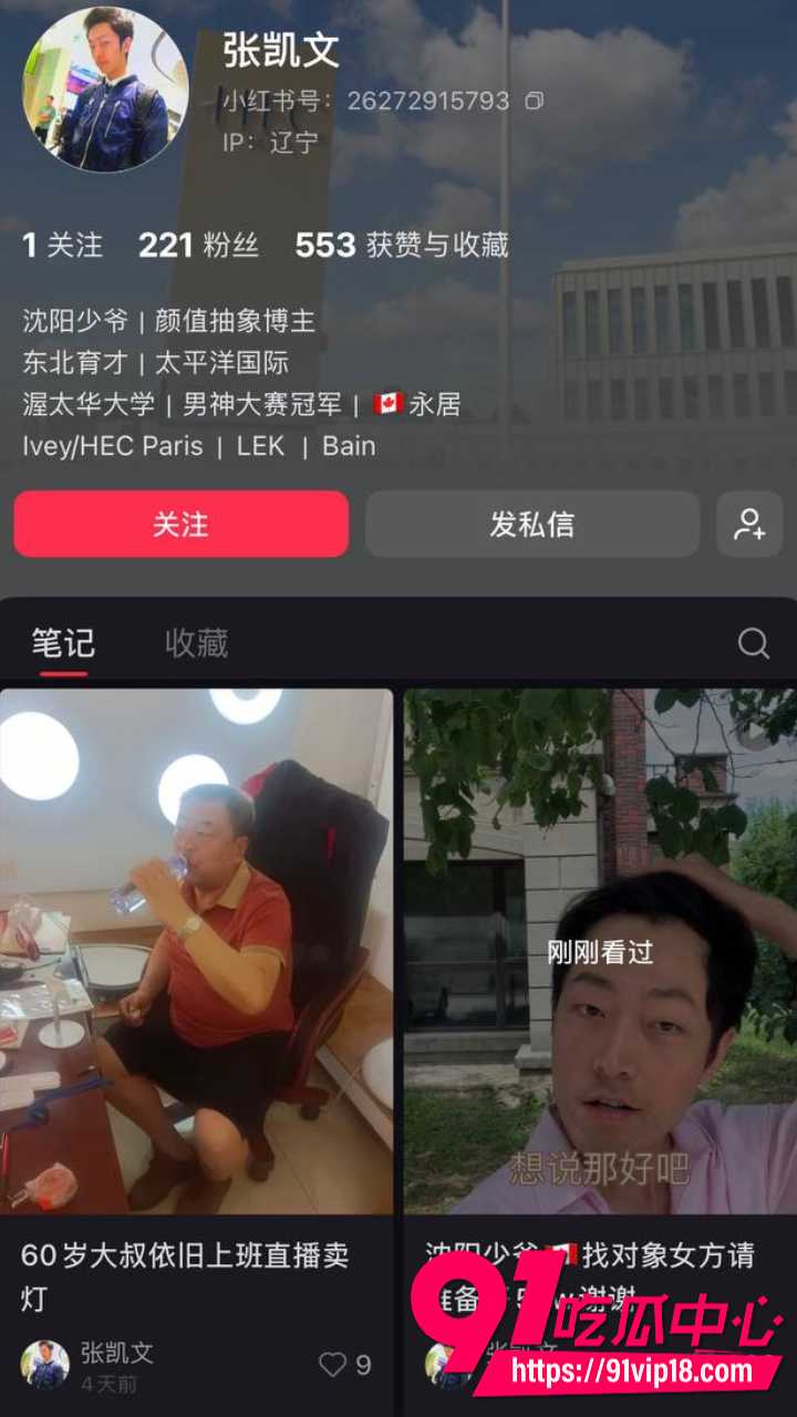 东北少爷张凯文被妈妈铁T征婚 结果儿子自曝全家成分 和白人daddy亲密视频全网刷屏