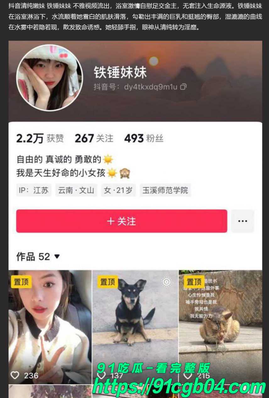 抖音清纯主播铁锤妹妹 不雅视频流出 下海被金主包养 特色服务诱惑十足!