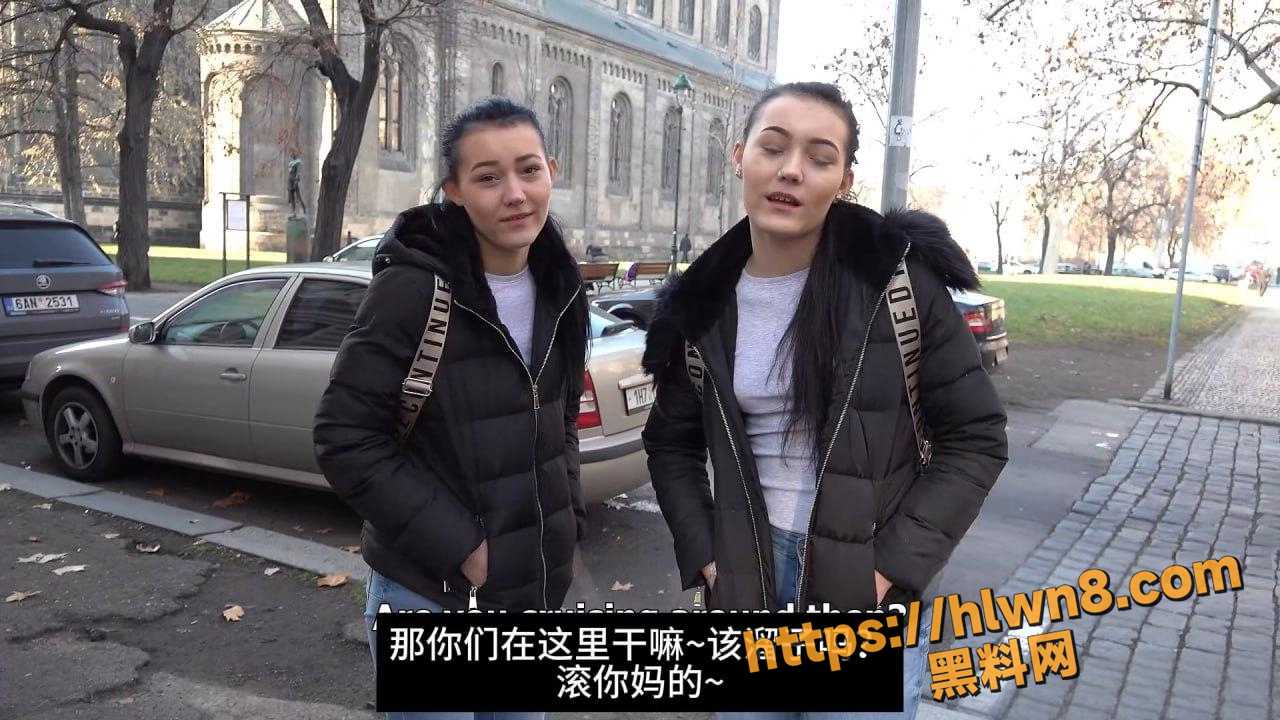 捷克街头搭讪系列之欧美双胞胎姐妹户外搭讪 好姐姐将妹妹拉下水 是姐姐骚还是妹妹更浪 下集
