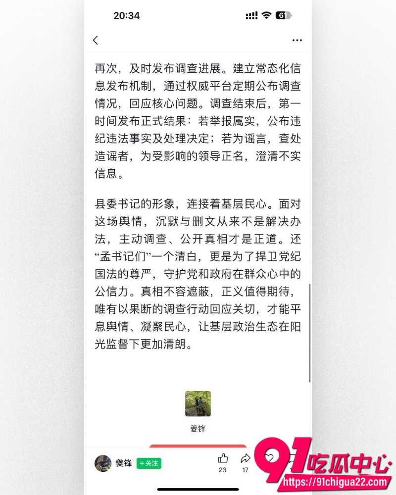 河北临西县委书记孟宪鹏遭实名举报 18
