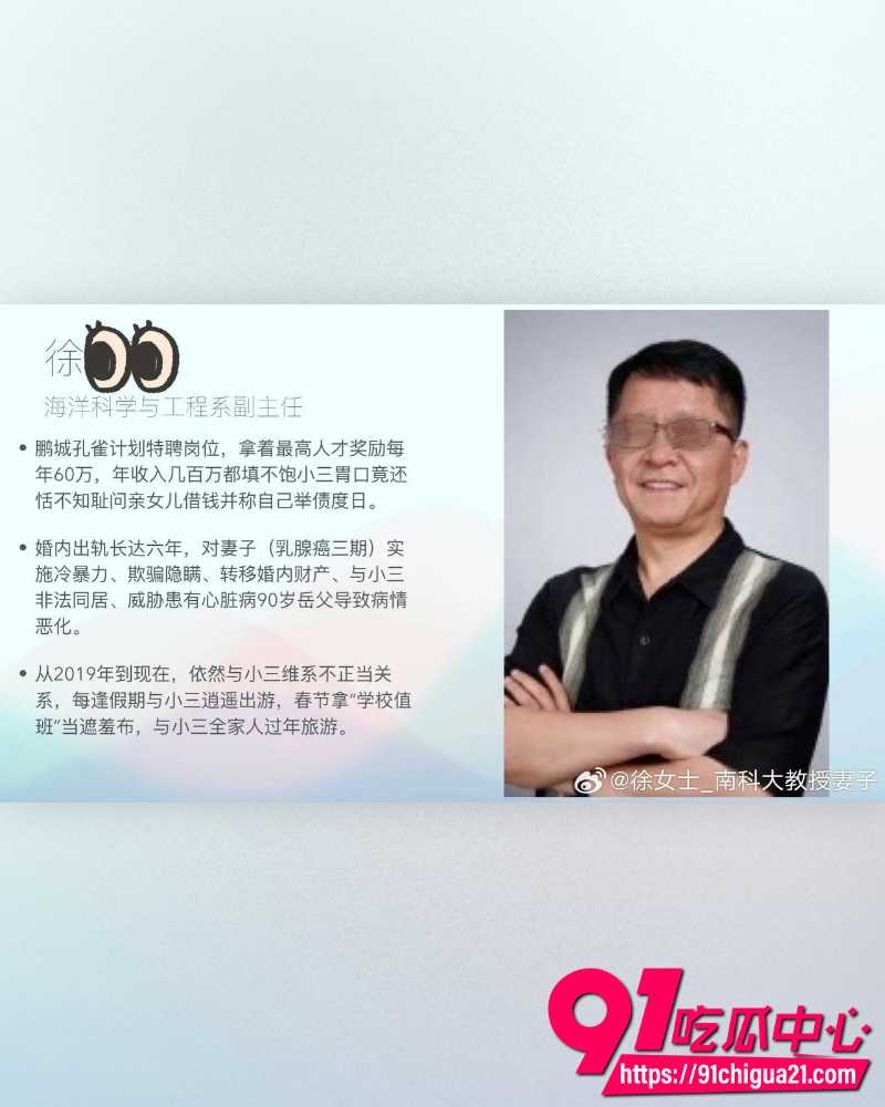 南科大教授徐景平 7