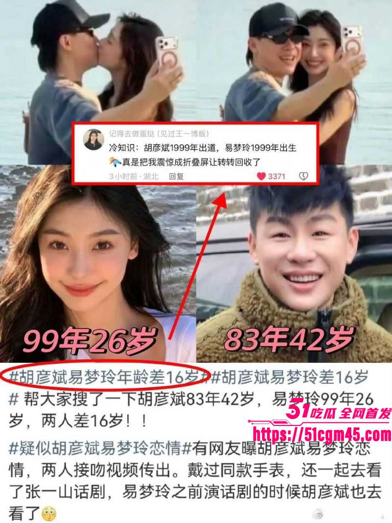 胡彦斌易梦玲闪恋闪分 17 胡彦斌易梦玲闪恋闪分 17