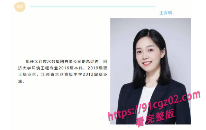 江苏太仓市委书记王有晴15素材水印版