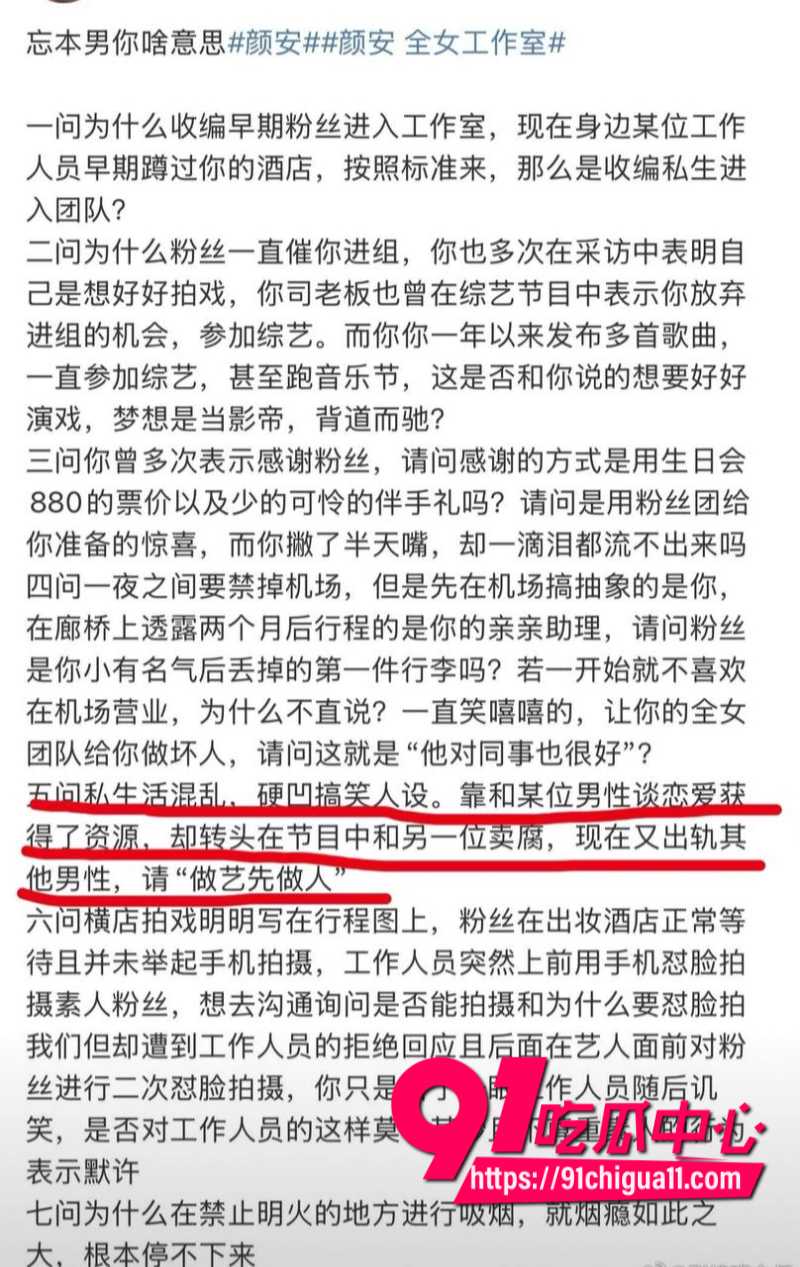 娱乐圈男明星颜安被多年老粉怒喷并曝光黑历史3