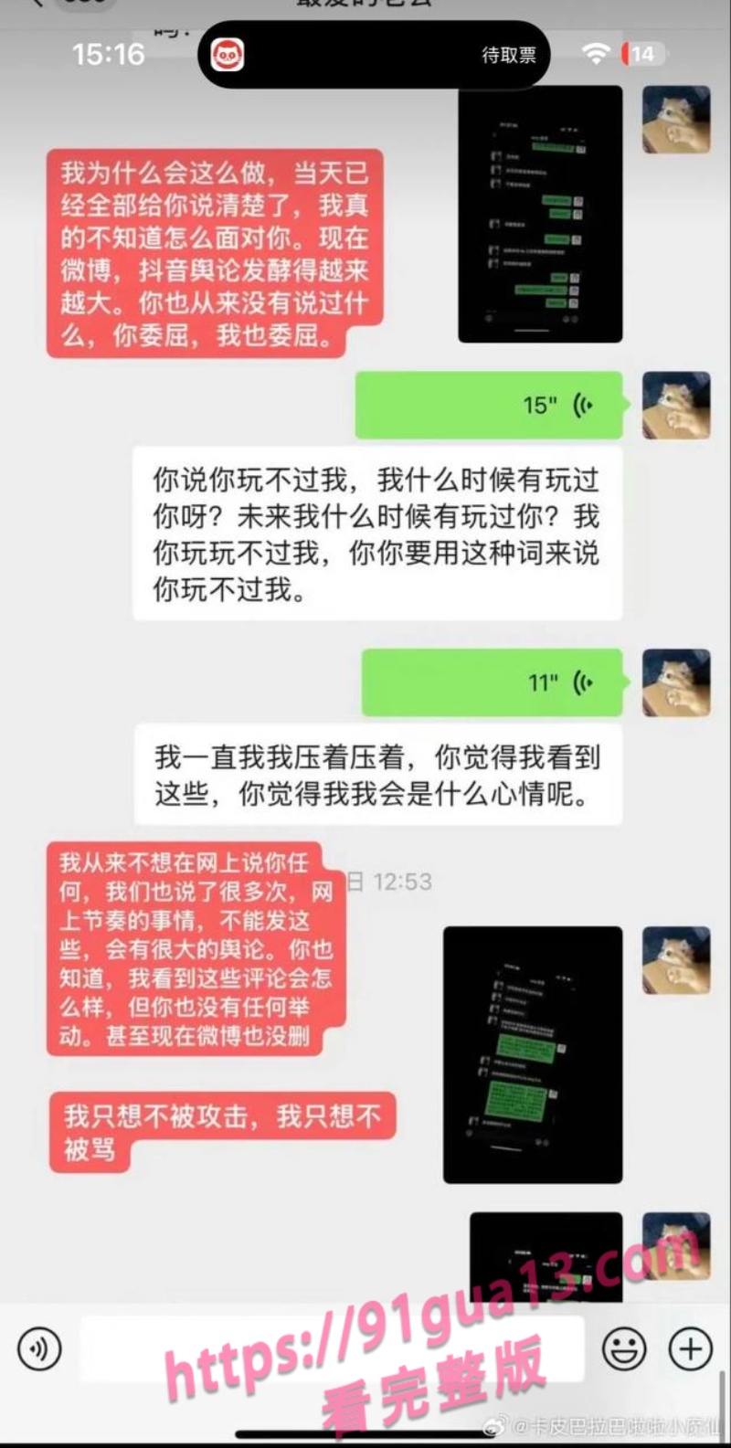 抖音女同网红魏莱遭前女友曝光! 骗钱财骗感情! 配图32
