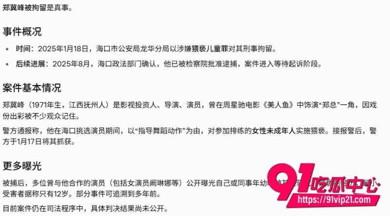 郑冀峰下狱12