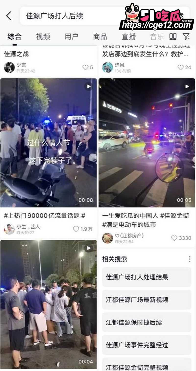 都佳源广场七夕冲突 5