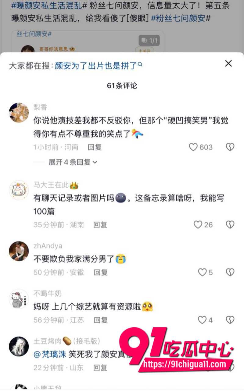 娱乐圈男明星颜安被多年老粉怒喷并曝光黑历史6