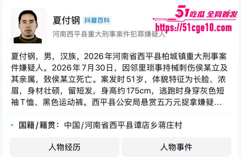 河南西平县命案成功破获  7