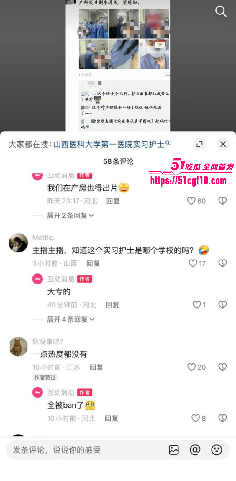山西某医院实习护士晒患者隐私照016 山西某医院实习护士晒患者隐私照016