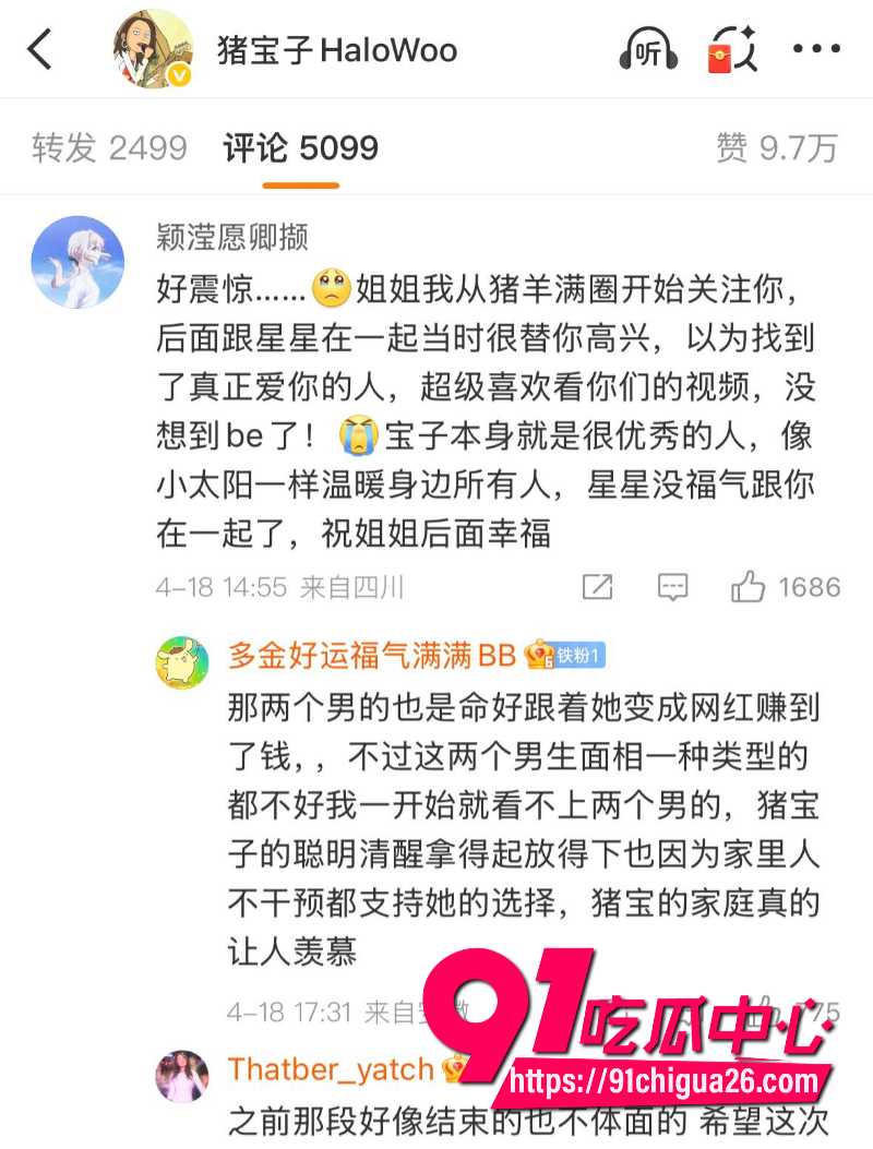 南昌抖音顶流猪宝子与男友星星分手11 南昌抖音顶流猪宝子与男友星星分手11