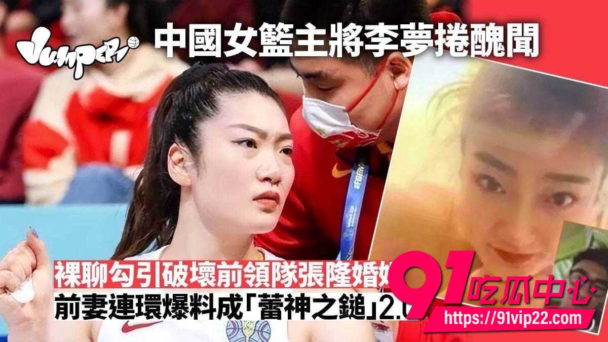 中国女篮李梦10