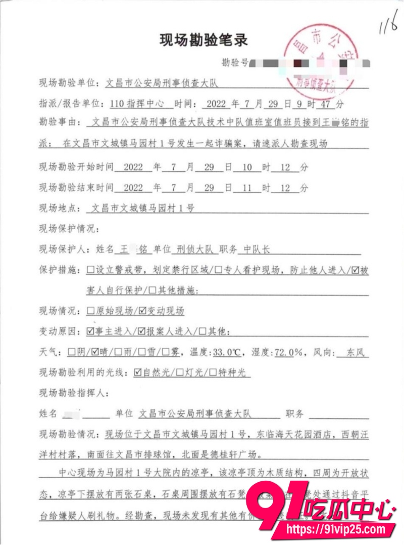 女主播魏莹诈骗翻车8