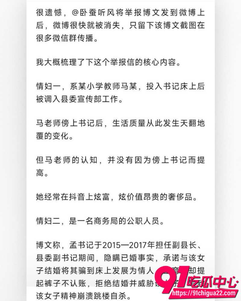 河北临西县委书记孟宪鹏遭实名举报 6 河北临西县委书记孟宪鹏遭实名举报 6