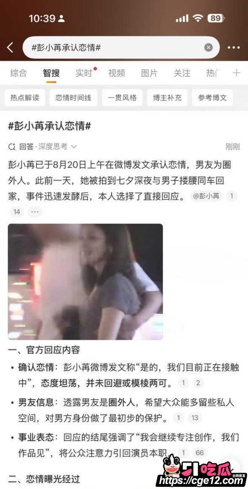 彭小苒七夕被曝恋情016