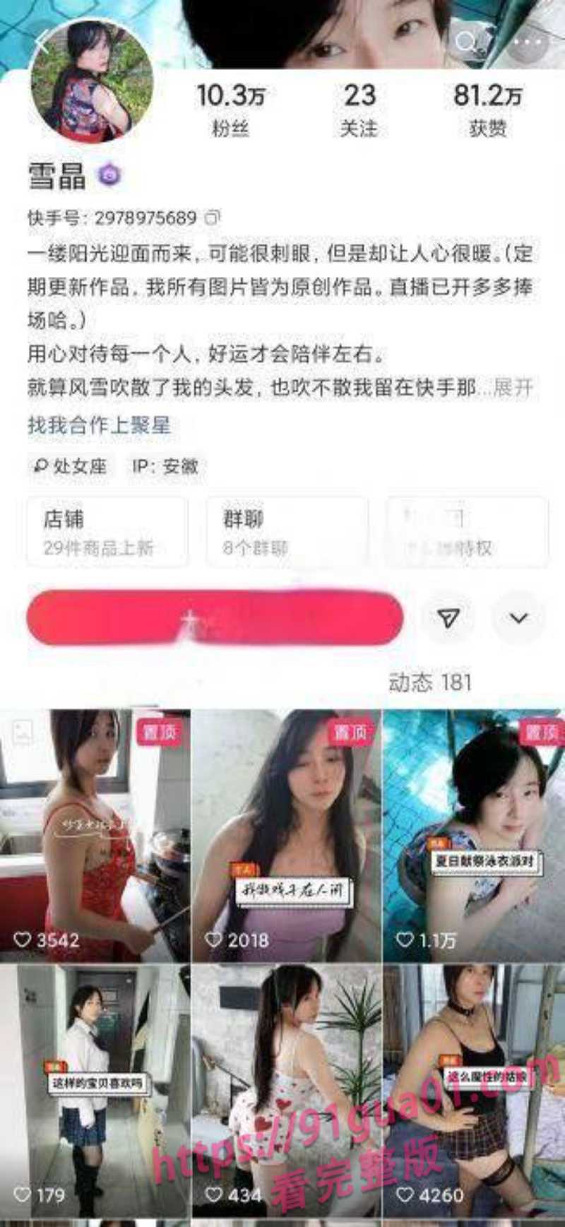 快手少妇雪晶劲爆视频曝光 黑丝制服撩人十足 配图
