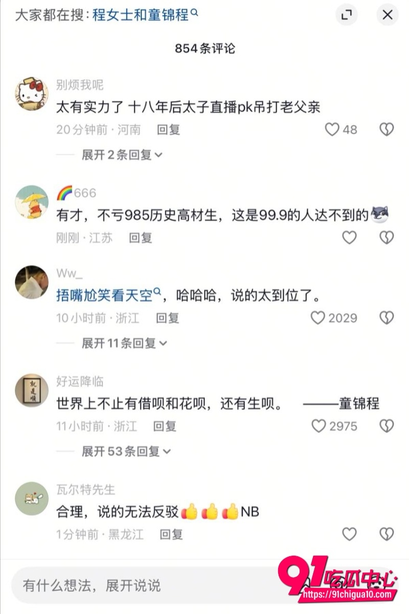 童锦程私生子大瓜后续6