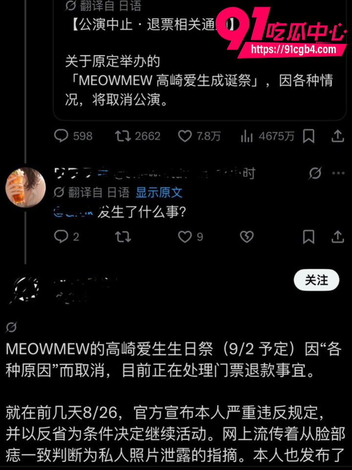 MEOWMEW高崎爱生塌房18 MEOWMEW高崎爱生塌房18