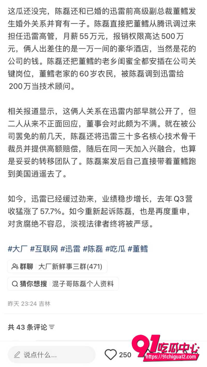 陈霖前CEO携情妇董鳝圈钱2亿跑路5