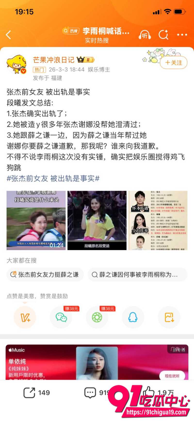 张杰谢娜43