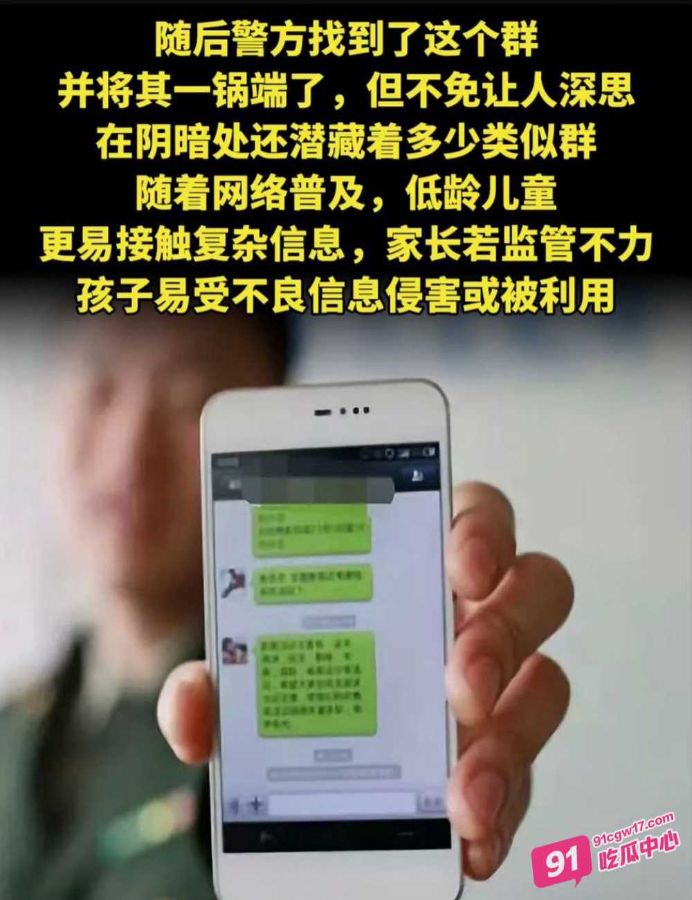 七岁男孩为游戏皮肤偷拍妈妈裸照换皮肤 微信交易群聊与不雅视频流出曝光 配图