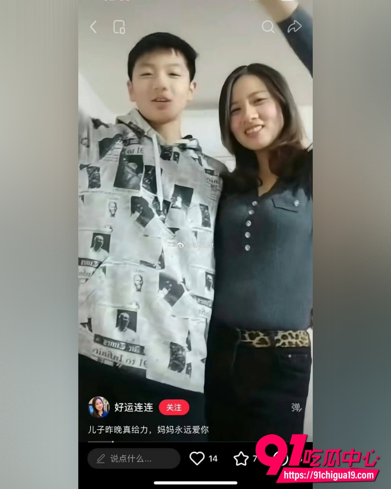 小红书乱伦母子好运连连 15