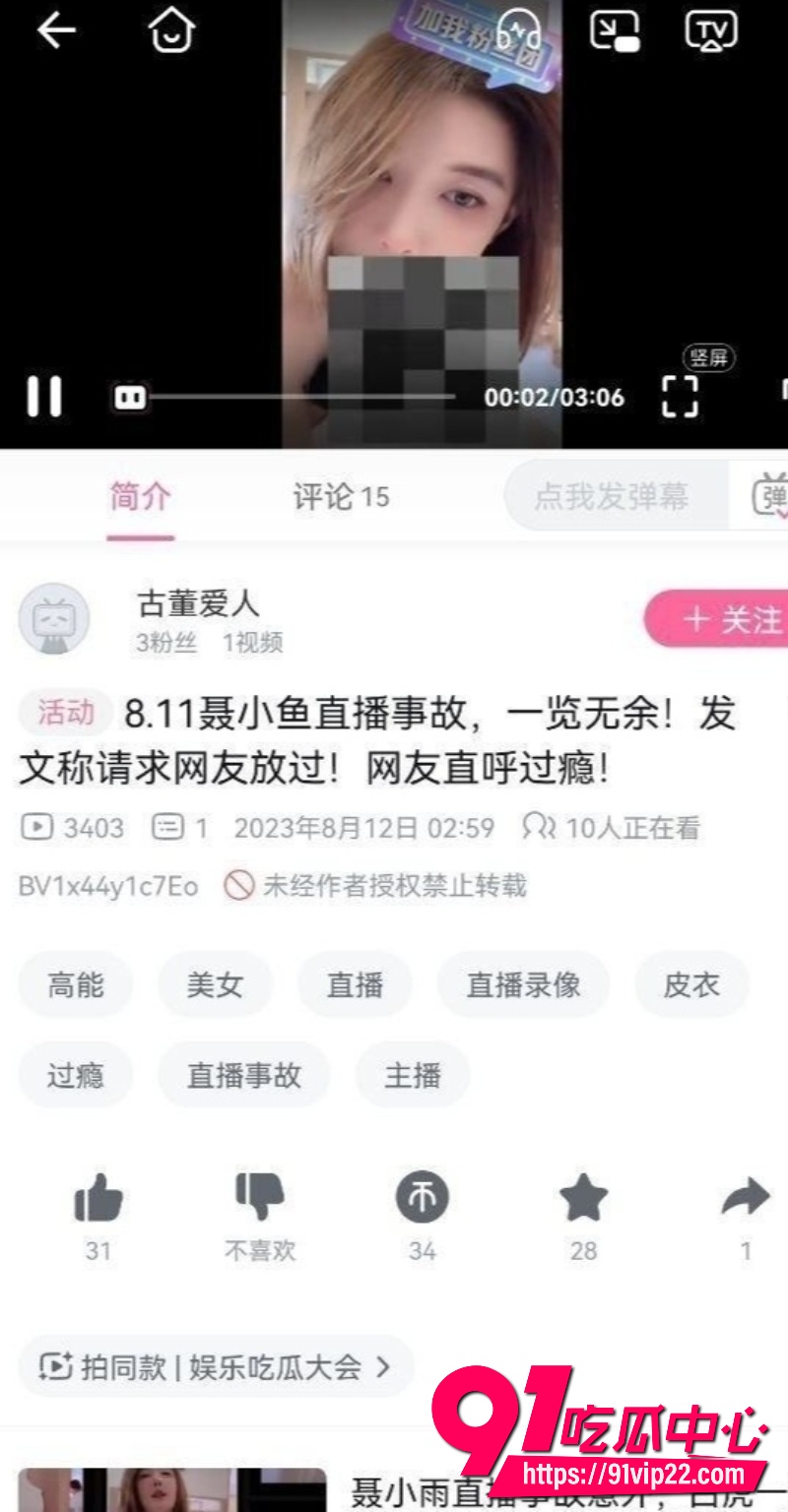 抖音聂小雨直播事故11