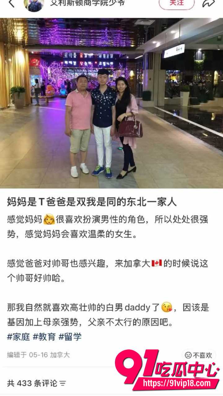东北少爷张凯文被妈妈铁T征婚12