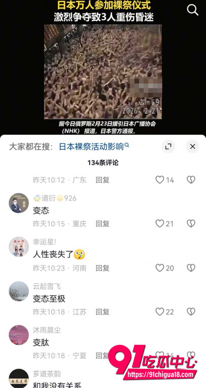 日本西大寺裸祭踩踏事件3