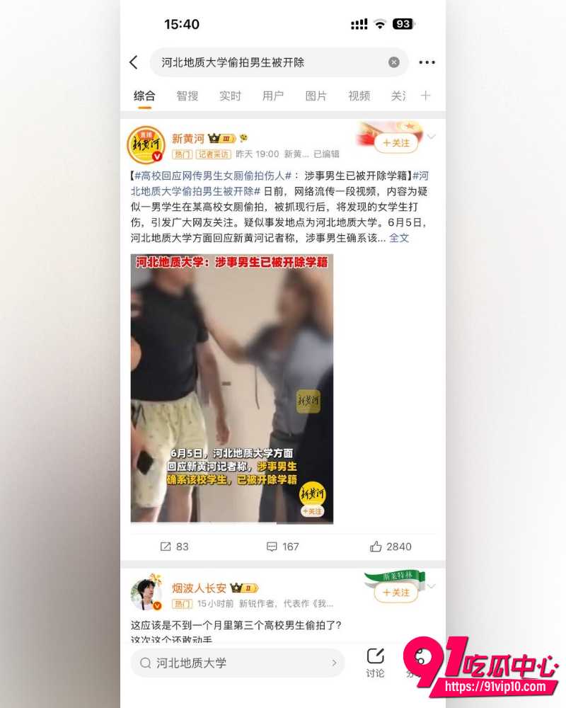 河北地质大学包宇航女厕偷拍被抓 1 河北地质大学包宇航女厕偷拍被抓 1
