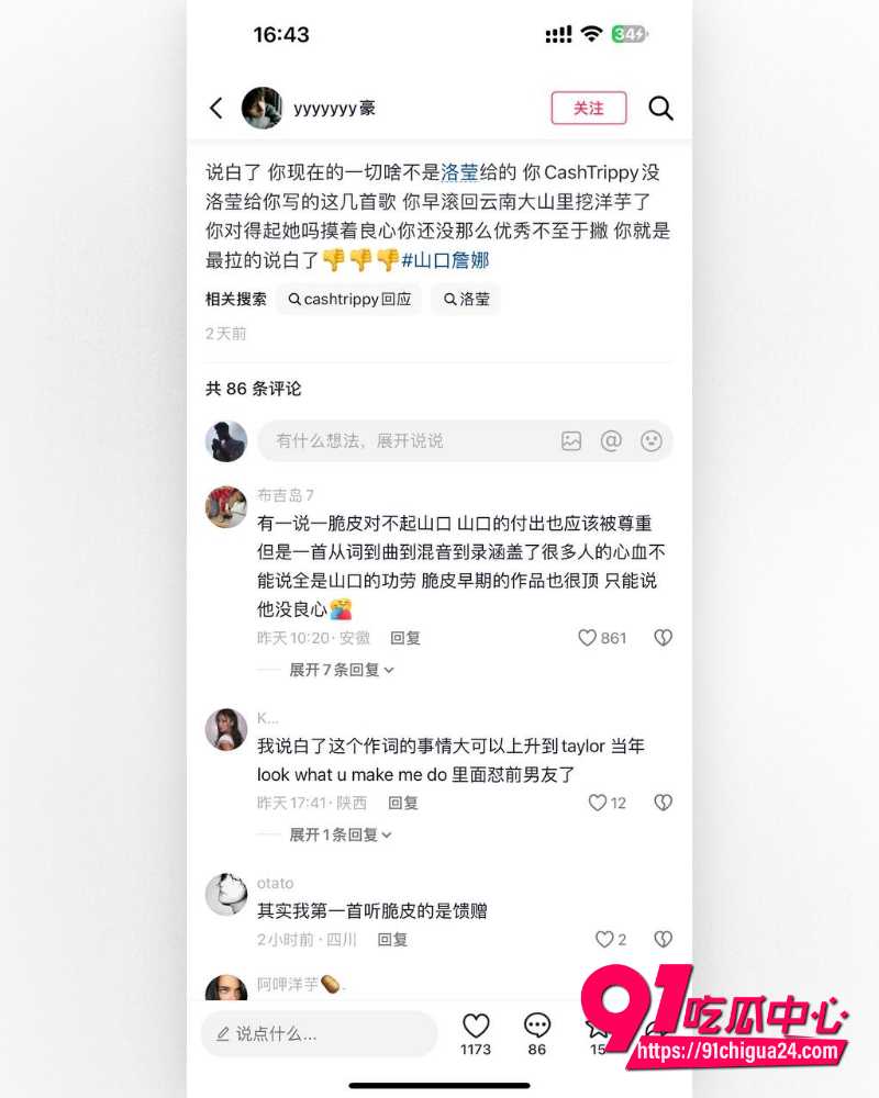 说唱歌手CashTrippy被曝代写侵权兼出轨 26