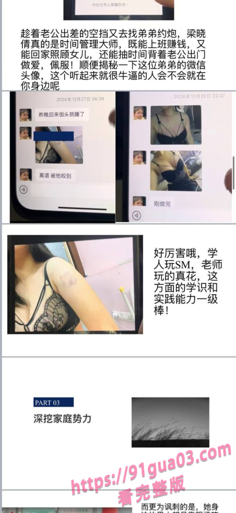 广东老师梁晓倩婚内多次出轨 老公做PPT全网曝光！ 配图5