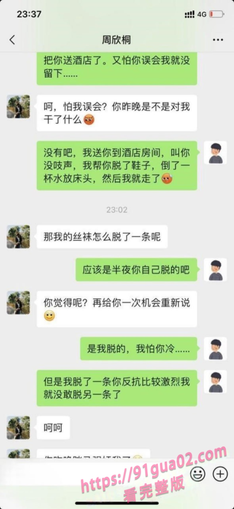上司想借酒撩美女职员 灌酒下药趁机侵犯 配图4