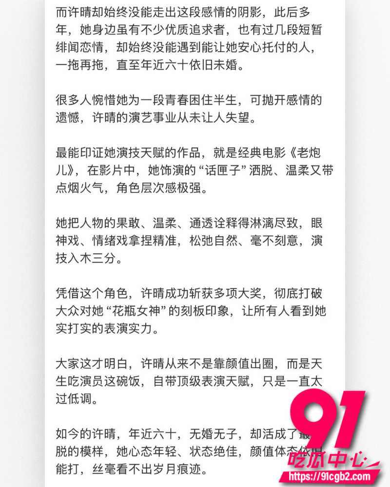 1711万粉女星许晴黑料 20 1711万粉女星许晴黑料 20