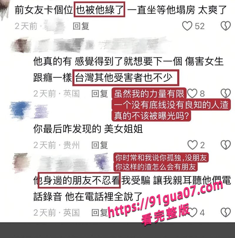 Yuri瑞哥痛斥男友出轨04