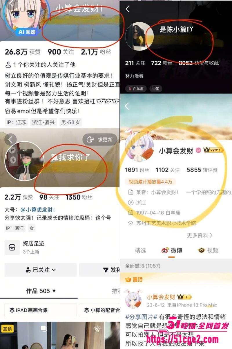 抖音网红 小算会发财 620260615200536 抖音网红 小算会发财 620260615200536