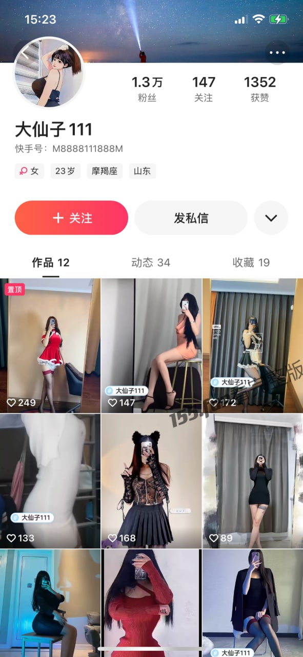 快手 大仙子 榜一大哥专属福利流出
