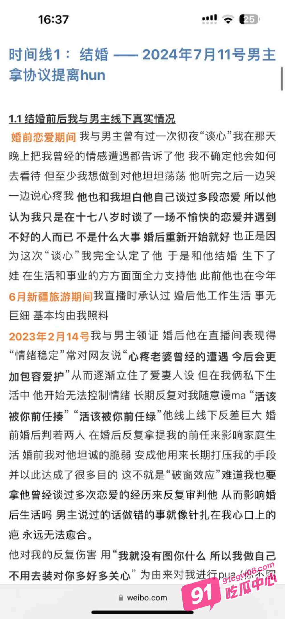 抖音百万粉丝网红 李嘉欣 制作多页PPT自爆聊天记录 控诉老公出轨约炮她人 配图9