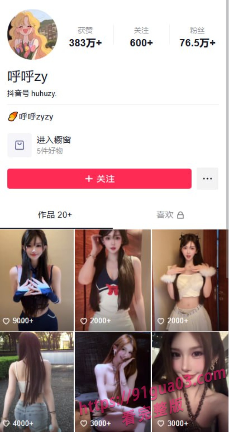 网红呼呼定制私拍流出！全新滴蜡互动画面火力拉满！